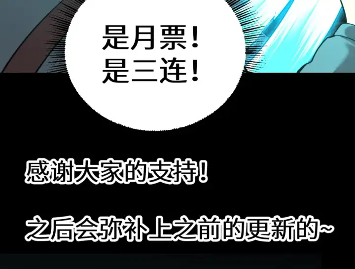 漫画《高武：登陆未来一万年》第126话 火力全开第148张图