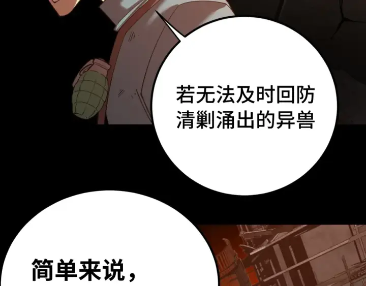 漫画《高武：登陆未来一万年》第126话 火力全开第20张图