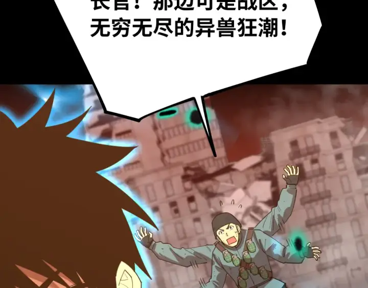 漫画《高武：登陆未来一万年》第126话 火力全开第27张图