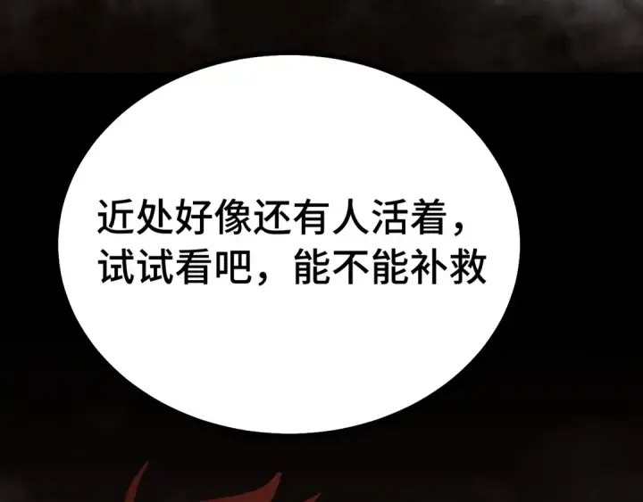 漫画《高武：登陆未来一万年》第126话 火力全开第45张图