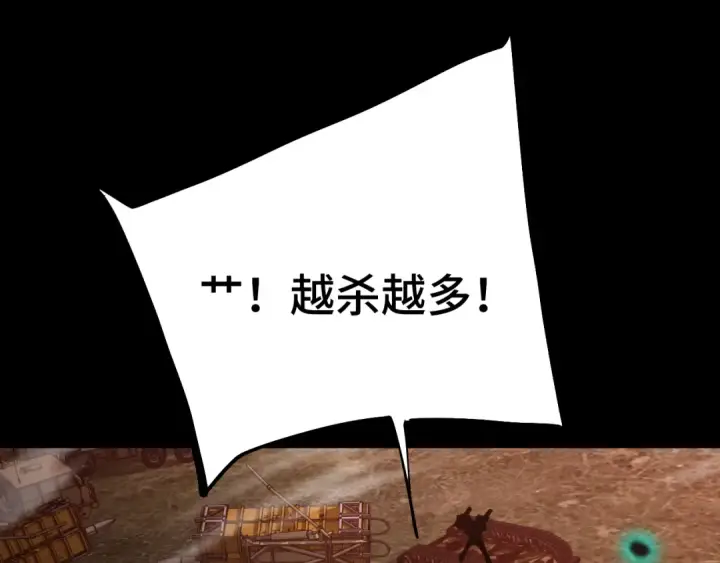 漫画《高武：登陆未来一万年》第126话 火力全开第47张图