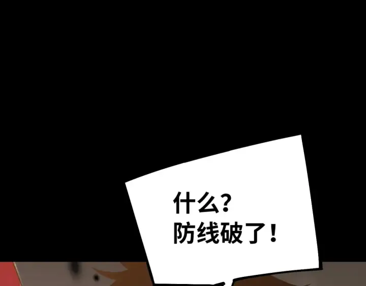 漫画《高武：登陆未来一万年》第126话 火力全开第5张图
