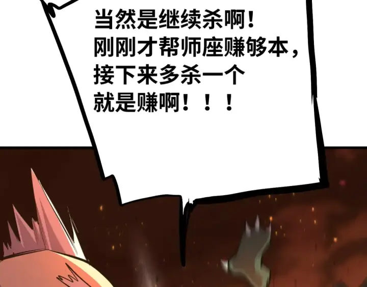 漫画《高武：登陆未来一万年》第126话 火力全开第52张图