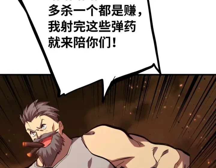 漫画《高武：登陆未来一万年》第126话 火力全开第55张图