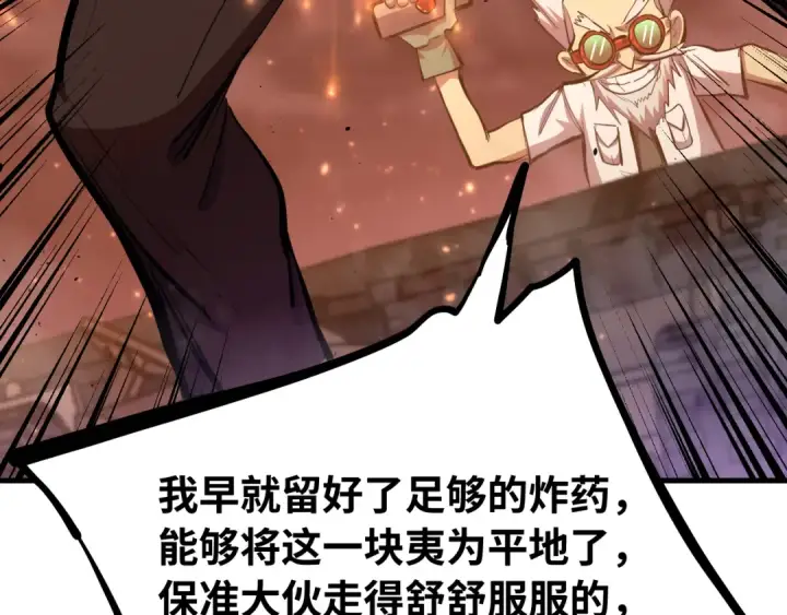 漫画《高武：登陆未来一万年》第126话 火力全开第57张图