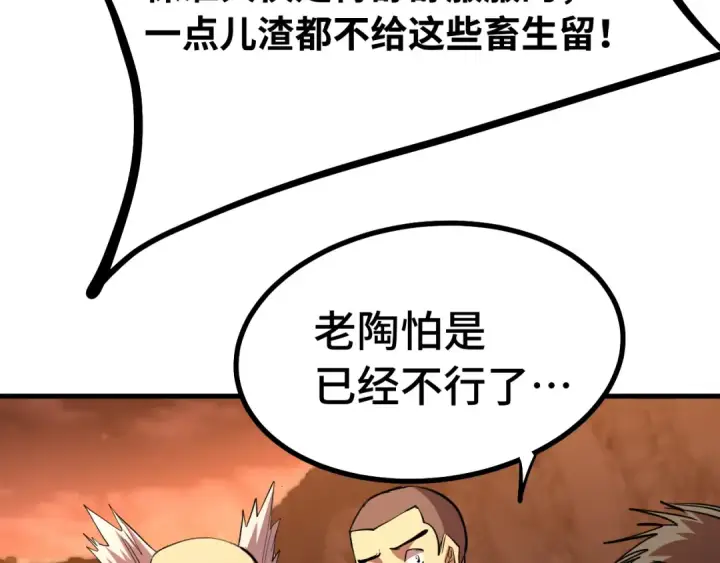 漫画《高武：登陆未来一万年》第126话 火力全开第58张图