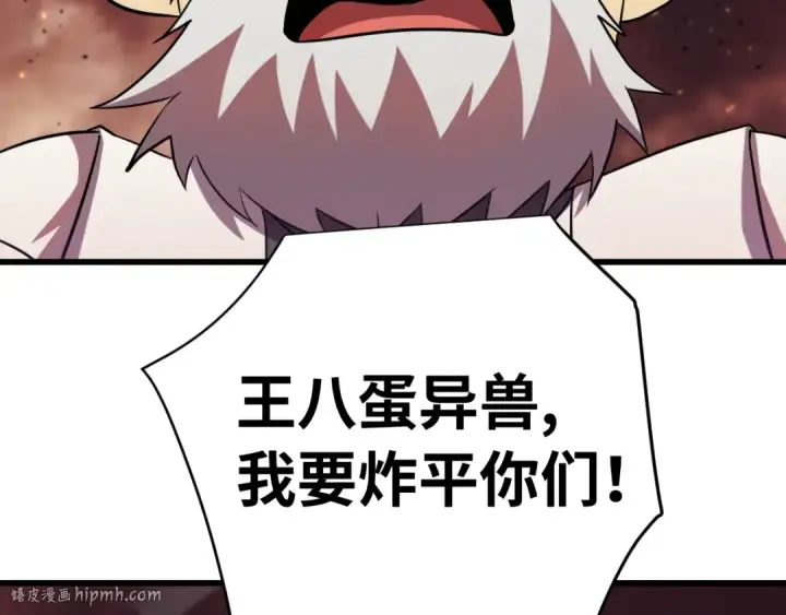 漫画《高武：登陆未来一万年》第126话 火力全开第64张图