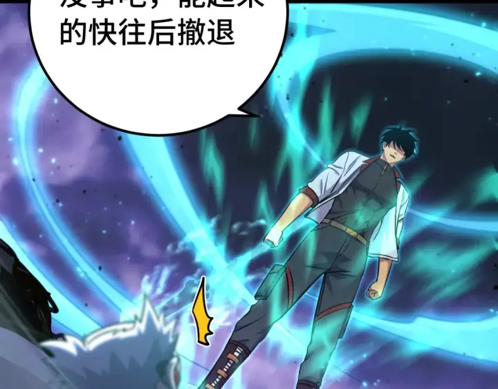 漫画《高武：登陆未来一万年》第126话 火力全开第78张图