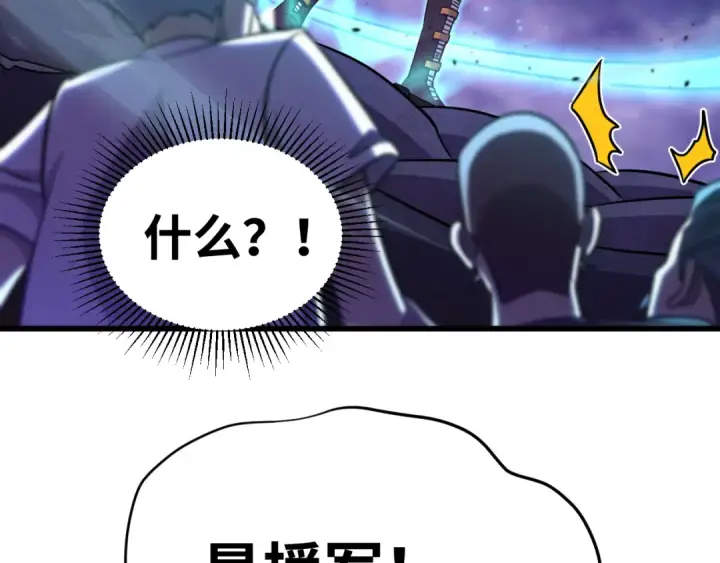漫画《高武：登陆未来一万年》第126话 火力全开第79张图