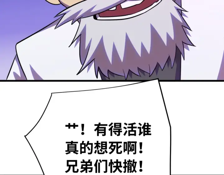 漫画《高武：登陆未来一万年》第126话 火力全开第81张图