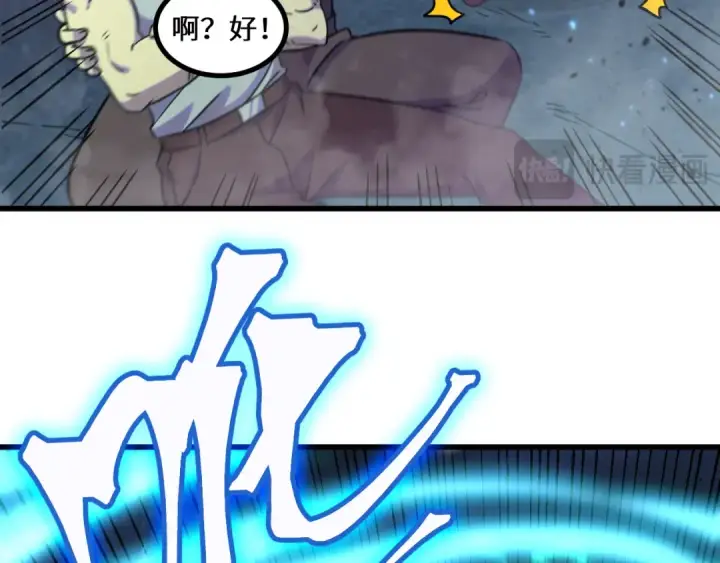 漫画《高武：登陆未来一万年》第126话 火力全开第83张图