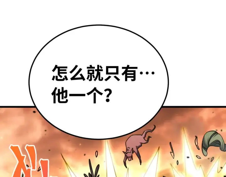 漫画《高武：登陆未来一万年》第126话 火力全开第92张图