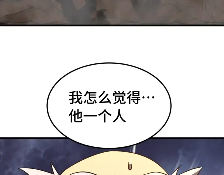 漫画《高武：登陆未来一万年》第126话 火力全开第95张图