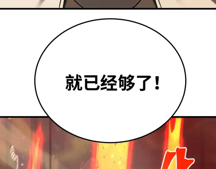 漫画《高武：登陆未来一万年》第126话 火力全开第97张图