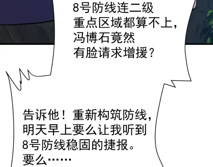 漫画《高武：登陆未来一万年》第127话 惊异第102张图