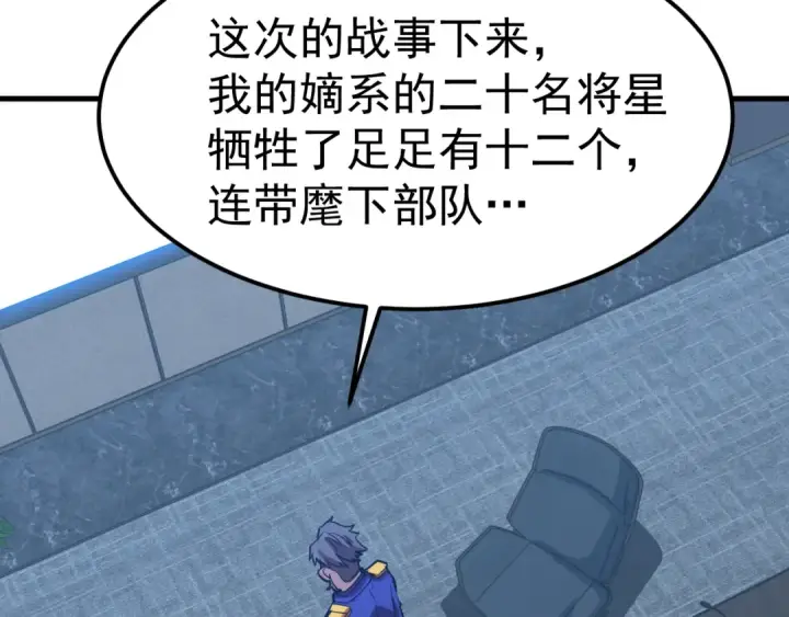 漫画《高武：登陆未来一万年》第127话 惊异第108张图