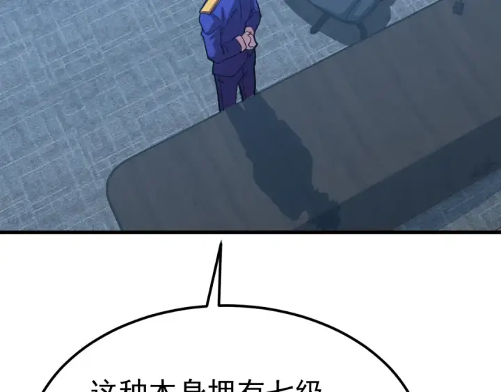 漫画《高武：登陆未来一万年》第127话 惊异第109张图