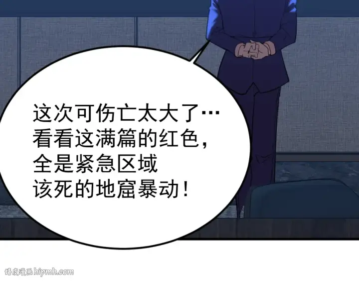 漫画《高武：登陆未来一万年》第127话 惊异第112张图