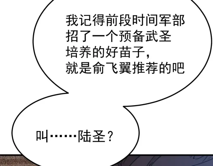 漫画《高武：登陆未来一万年》第127话 惊异第125张图