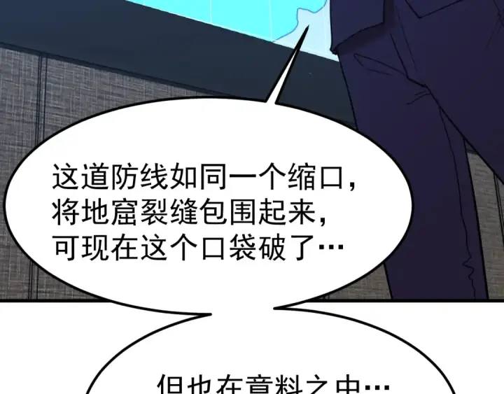 漫画《高武：登陆未来一万年》第127话 惊异第139张图