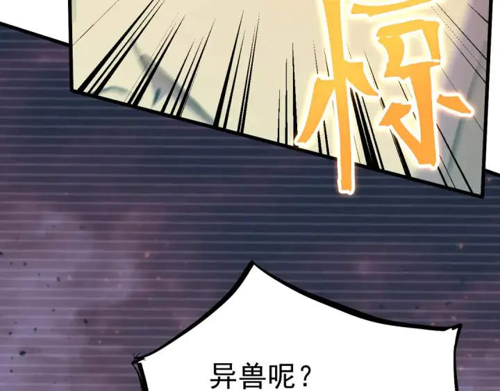 漫画《高武：登陆未来一万年》第127话 惊异第147张图