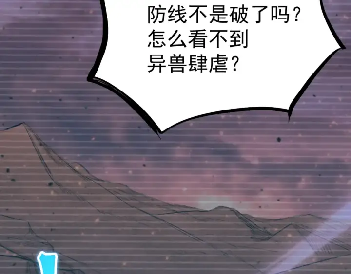 漫画《高武：登陆未来一万年》第127话 惊异第148张图