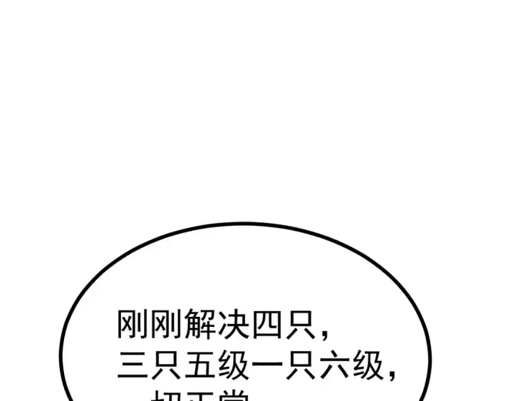 漫画《高武：登陆未来一万年》第127话 惊异第182张图