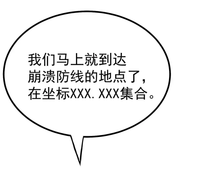 漫画《高武：登陆未来一万年》第127话 惊异第186张图