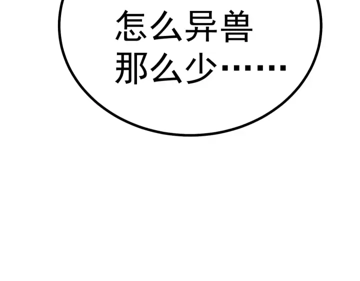 漫画《高武：登陆未来一万年》第127话 惊异第195张图