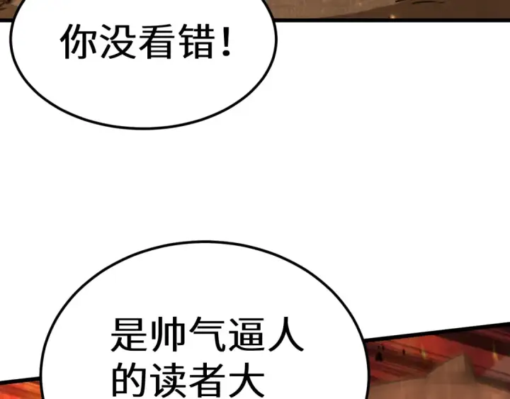 漫画《高武：登陆未来一万年》第127话 惊异第199张图