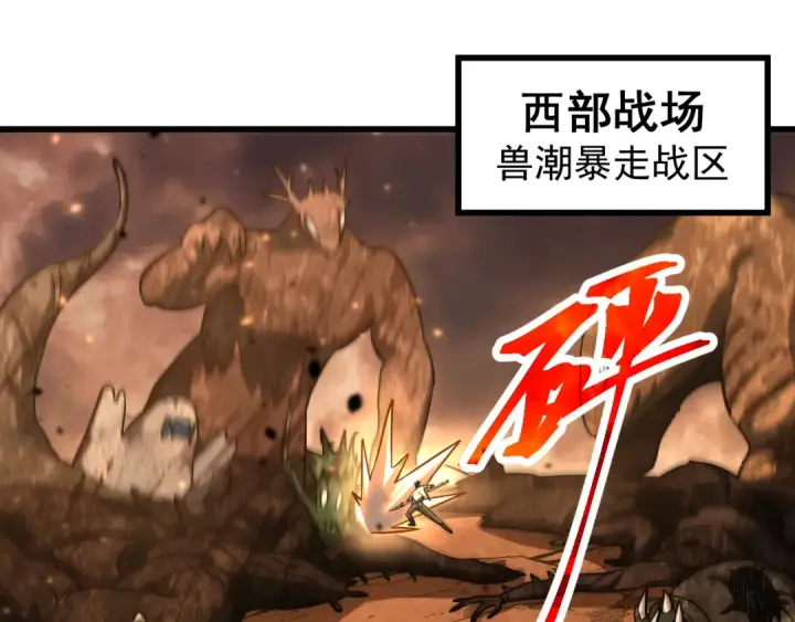 漫画《高武：登陆未来一万年》第127话 惊异第22张图