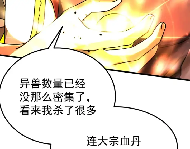 漫画《高武：登陆未来一万年》第127话 惊异第31张图