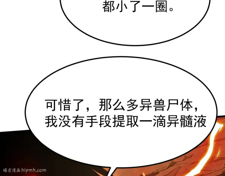 漫画《高武：登陆未来一万年》第127话 惊异第32张图