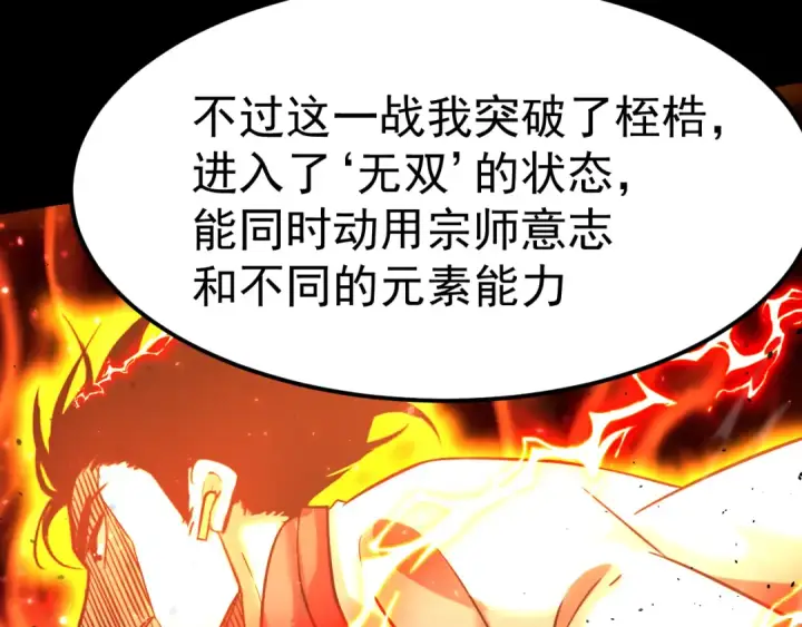 漫画《高武：登陆未来一万年》第127话 惊异第35张图