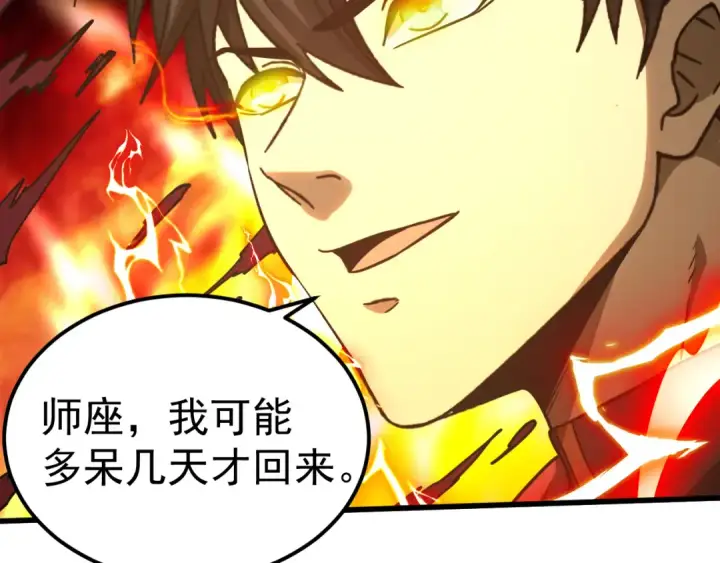 漫画《高武：登陆未来一万年》第127话 惊异第46张图