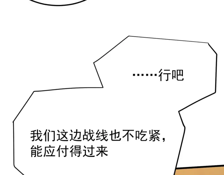 漫画《高武：登陆未来一万年》第127话 惊异第47张图
