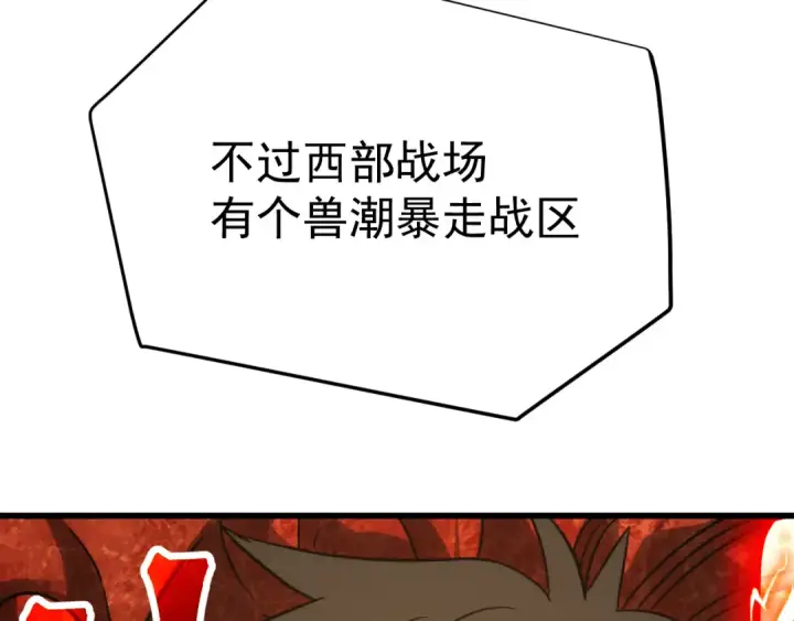 漫画《高武：登陆未来一万年》第127话 惊异第50张图