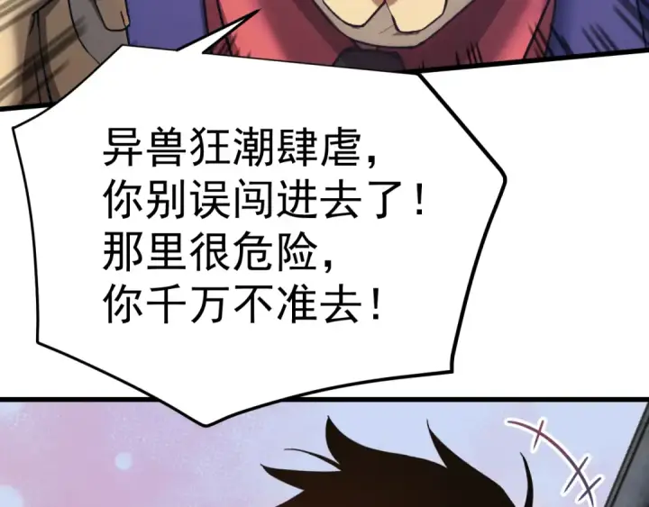 漫画《高武：登陆未来一万年》第127话 惊异第54张图