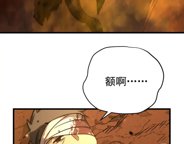 漫画《高武：登陆未来一万年》第127话 惊异第60张图