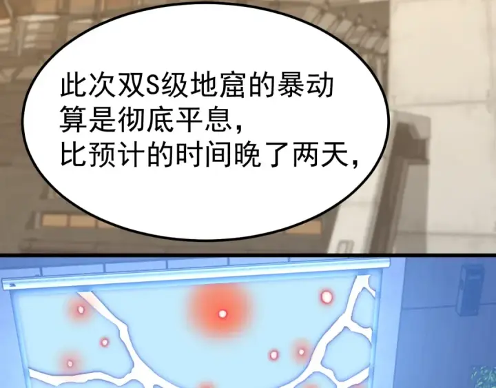 漫画《高武：登陆未来一万年》第127话 惊异第79张图