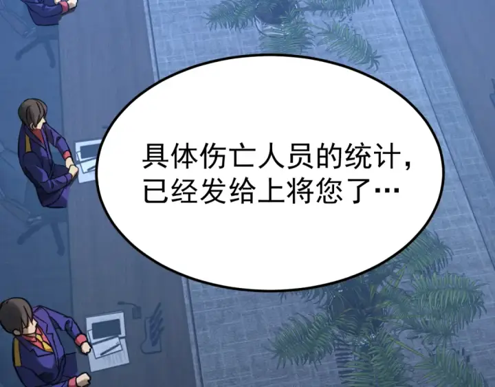 漫画《高武：登陆未来一万年》第127话 惊异第81张图