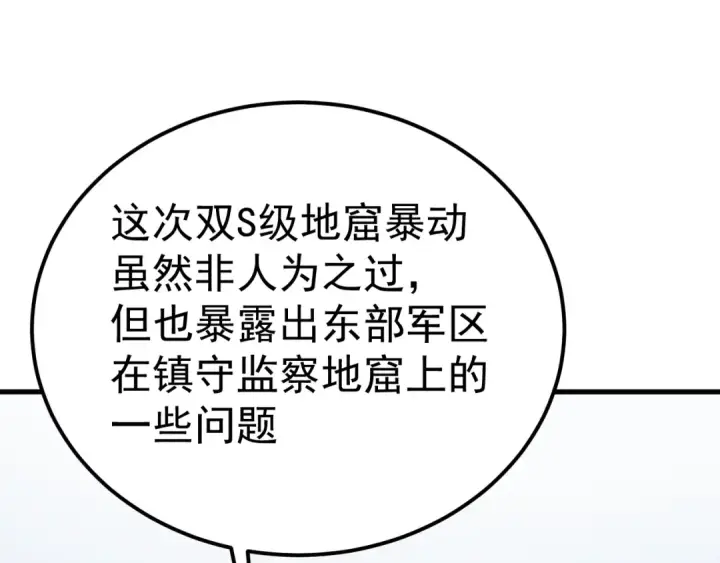 漫画《高武：登陆未来一万年》第127话 惊异第84张图