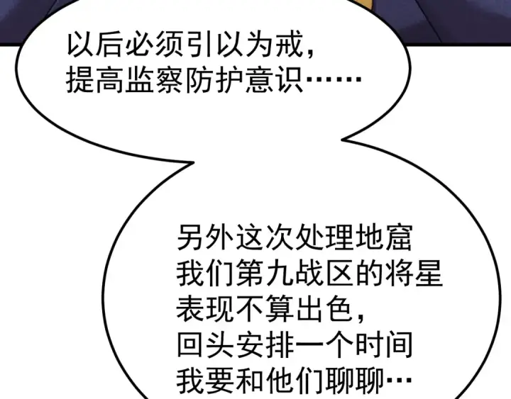 漫画《高武：登陆未来一万年》第127话 惊异第87张图