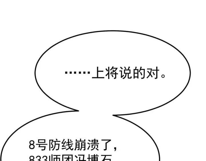 漫画《高武：登陆未来一万年》第127话 惊异第94张图