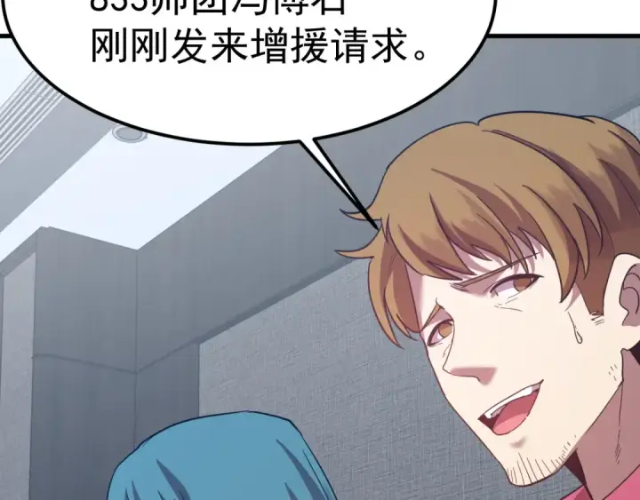 漫画《高武：登陆未来一万年》第127话 惊异第95张图