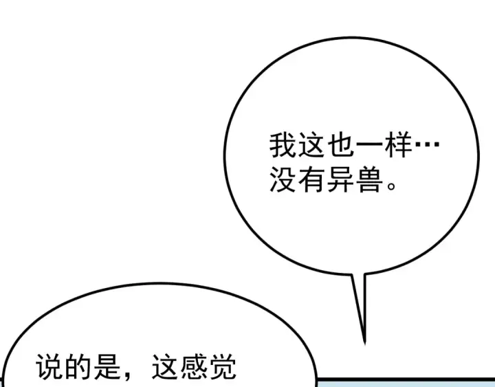 漫画《高武：登陆未来一万年》第128话 回到总部第10张图