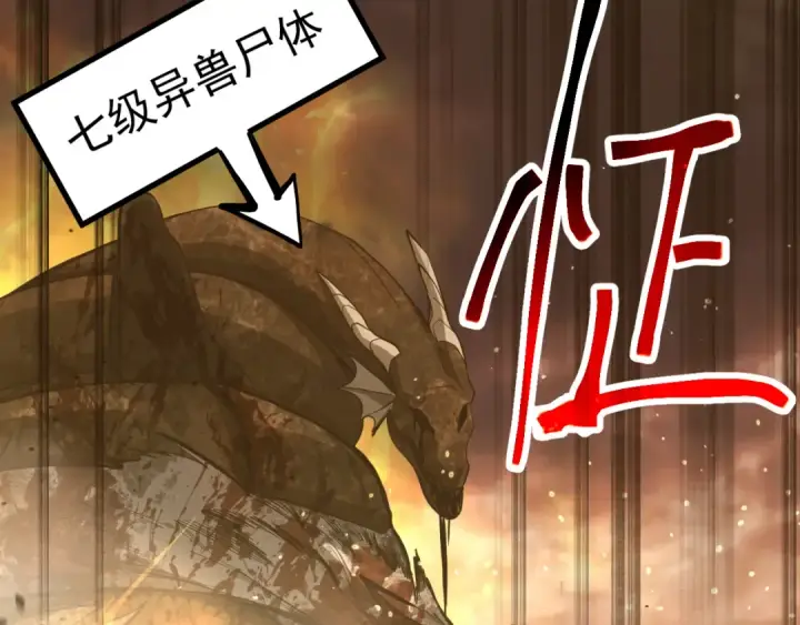 漫画《高武：登陆未来一万年》第128话 回到总部第106张图