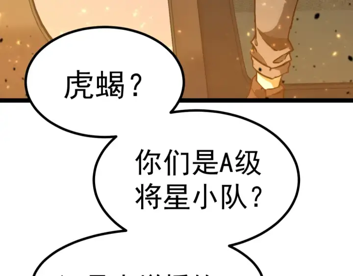 漫画《高武：登陆未来一万年》第128话 回到总部第126张图