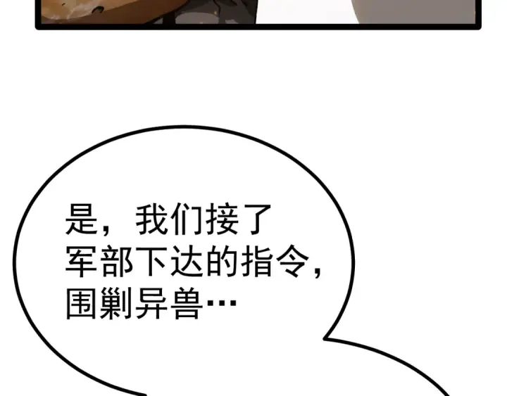 漫画《高武：登陆未来一万年》第128话 回到总部第129张图