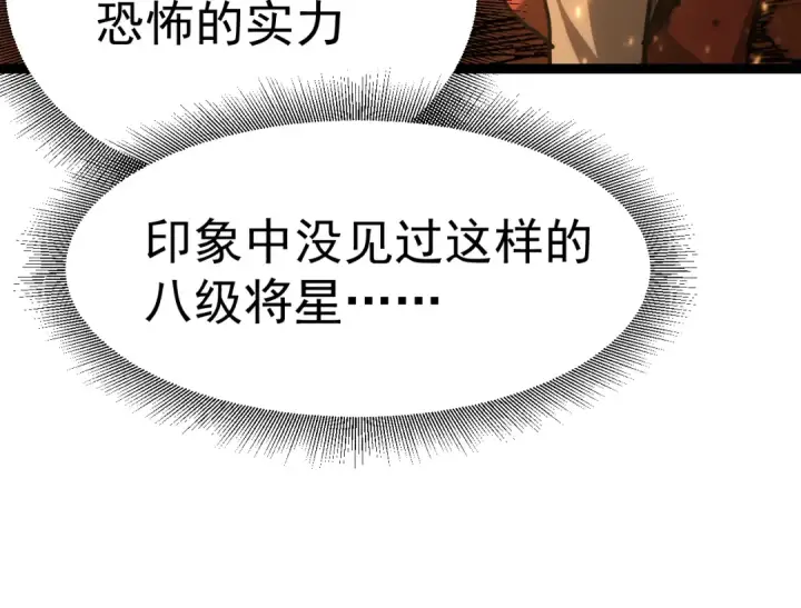 漫画《高武：登陆未来一万年》第128话 回到总部第139张图